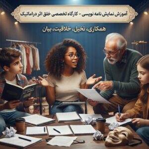 آموزش نمایش نامه نویسی
