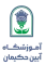 آموزشگاه آیین حکیمان